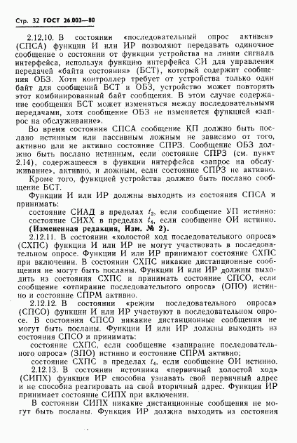 ГОСТ 26.003-80, страница 35