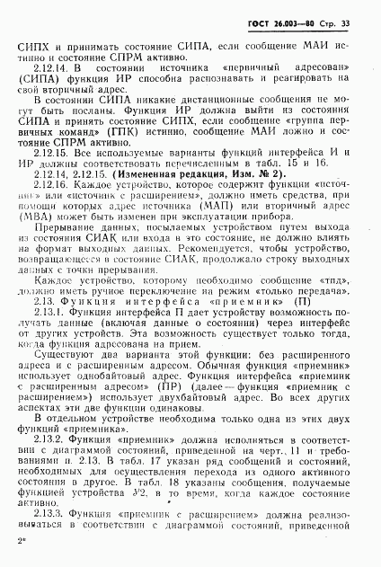 ГОСТ 26.003-80, страница 36