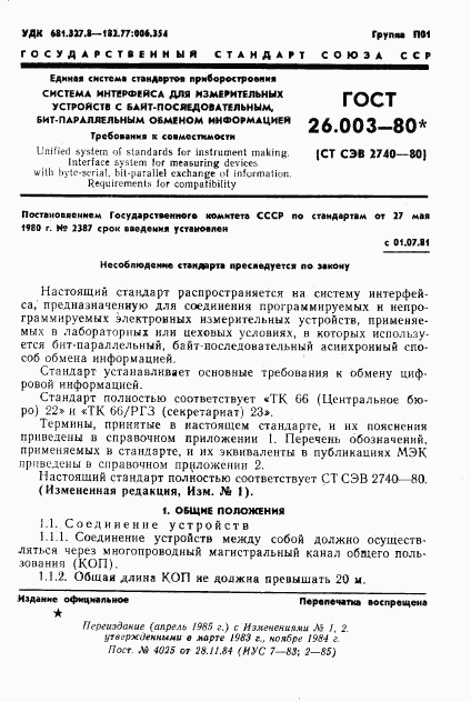 ГОСТ 26.003-80, страница 4