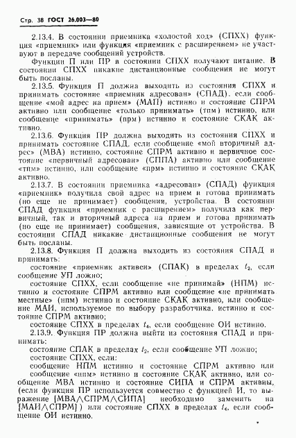 ГОСТ 26.003-80, страница 41