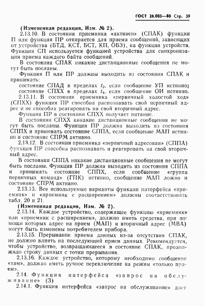 ГОСТ 26.003-80, страница 42