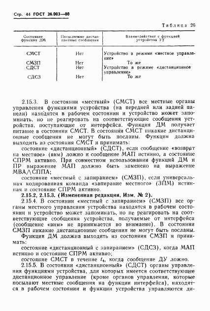 ГОСТ 26.003-80, страница 47