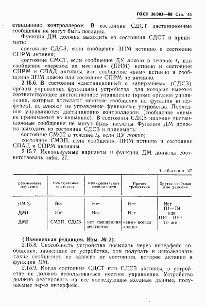 ГОСТ 26.003-80, страница 48