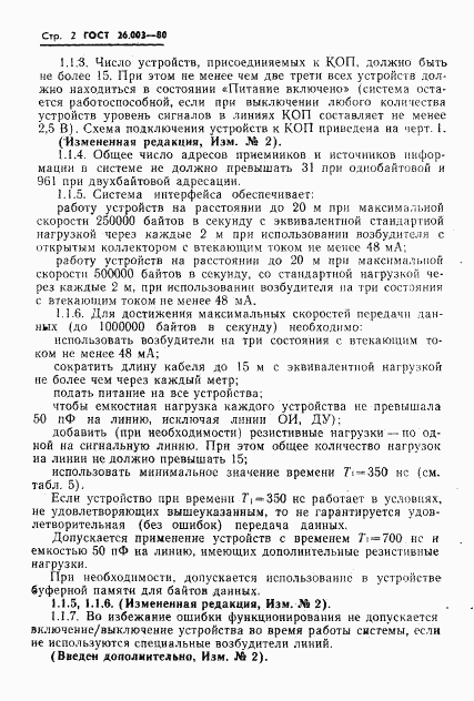 ГОСТ 26.003-80, страница 5