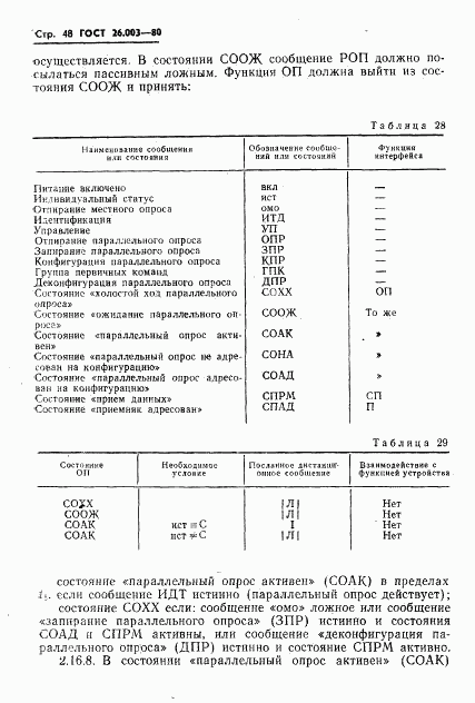 ГОСТ 26.003-80, страница 51