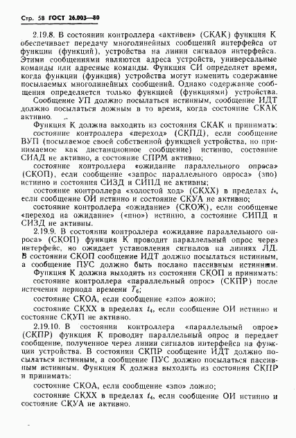 ГОСТ 26.003-80, страница 61