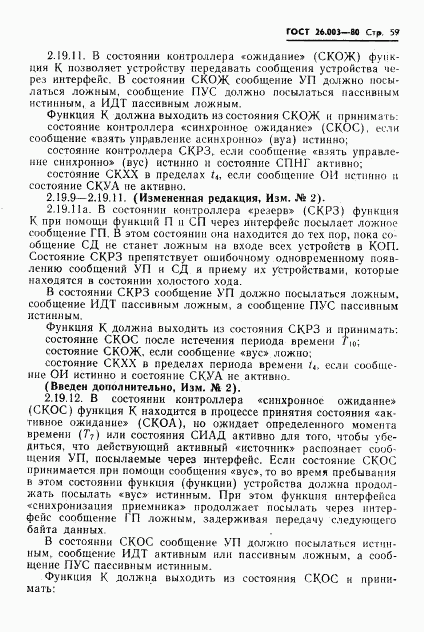 ГОСТ 26.003-80, страница 62