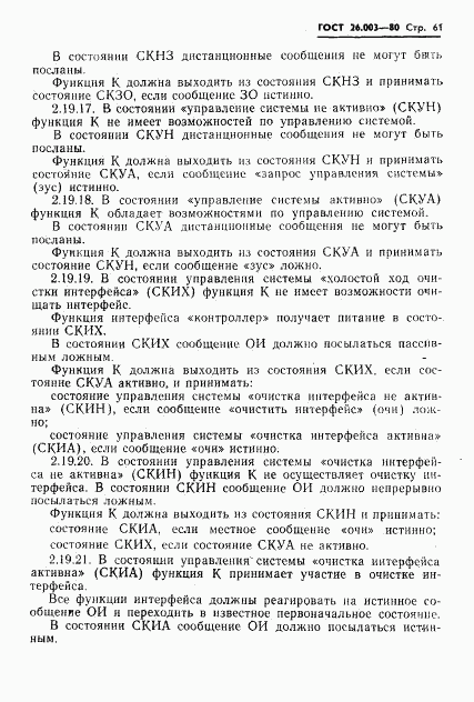 ГОСТ 26.003-80, страница 64