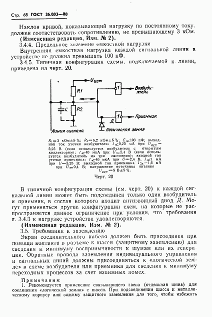 ГОСТ 26.003-80, страница 71