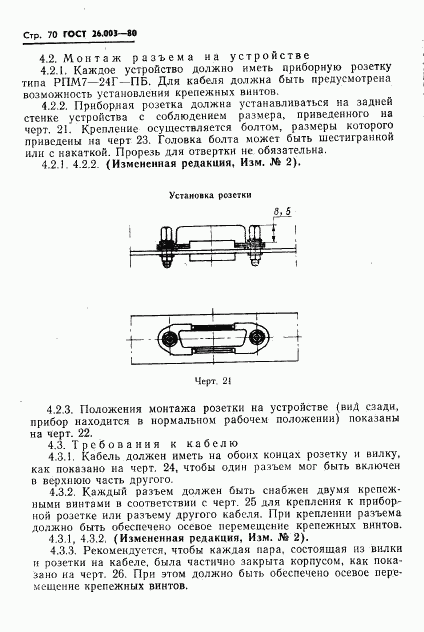 ГОСТ 26.003-80, страница 73