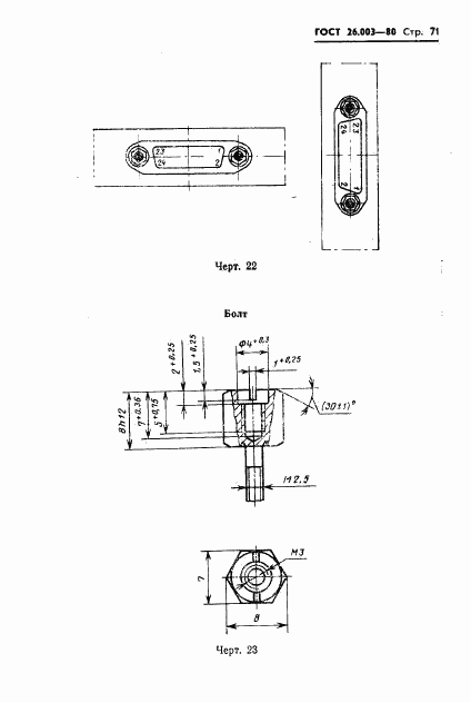 ГОСТ 26.003-80, страница 74