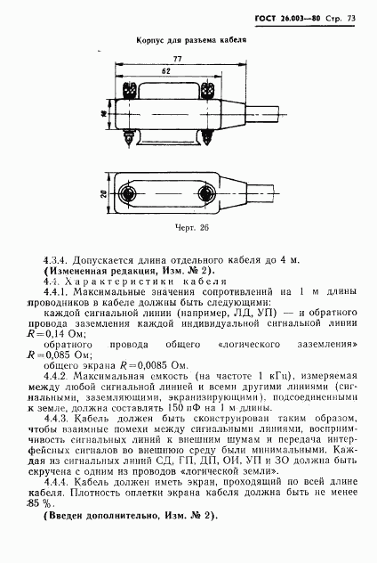 ГОСТ 26.003-80, страница 76