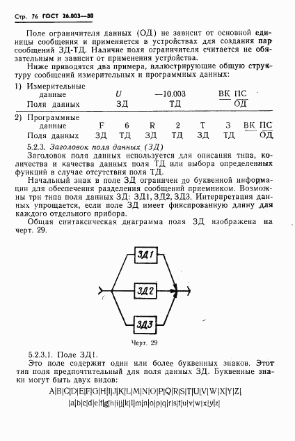 ГОСТ 26.003-80, страница 79