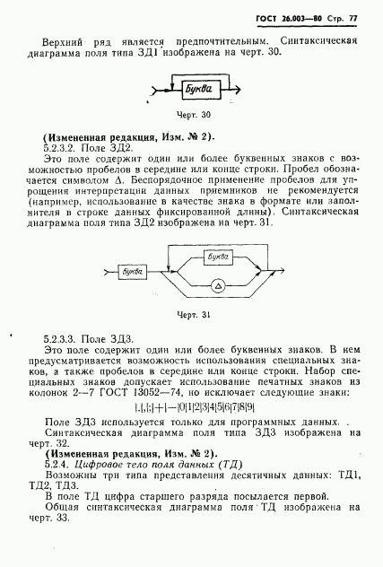 ГОСТ 26.003-80, страница 80