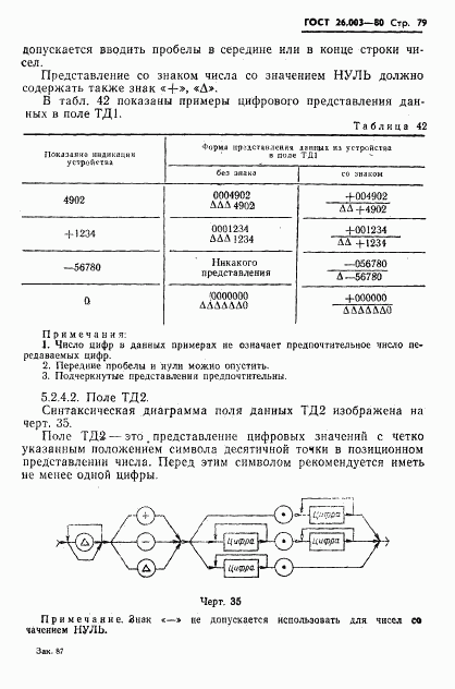 ГОСТ 26.003-80, страница 82