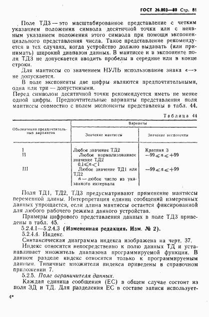 ГОСТ 26.003-80, страница 84