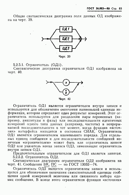 ГОСТ 26.003-80, страница 86