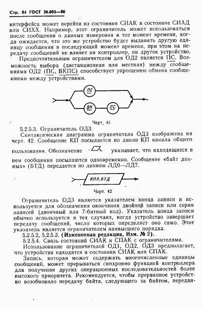 ГОСТ 26.003-80, страница 87