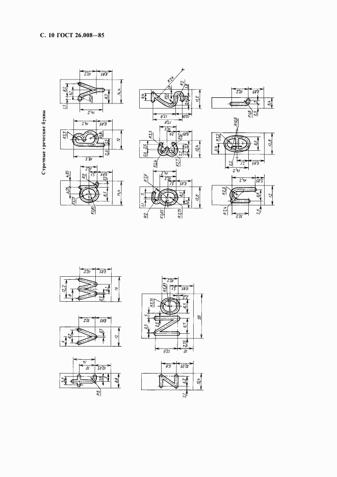 ГОСТ 26.008-85, страница 11