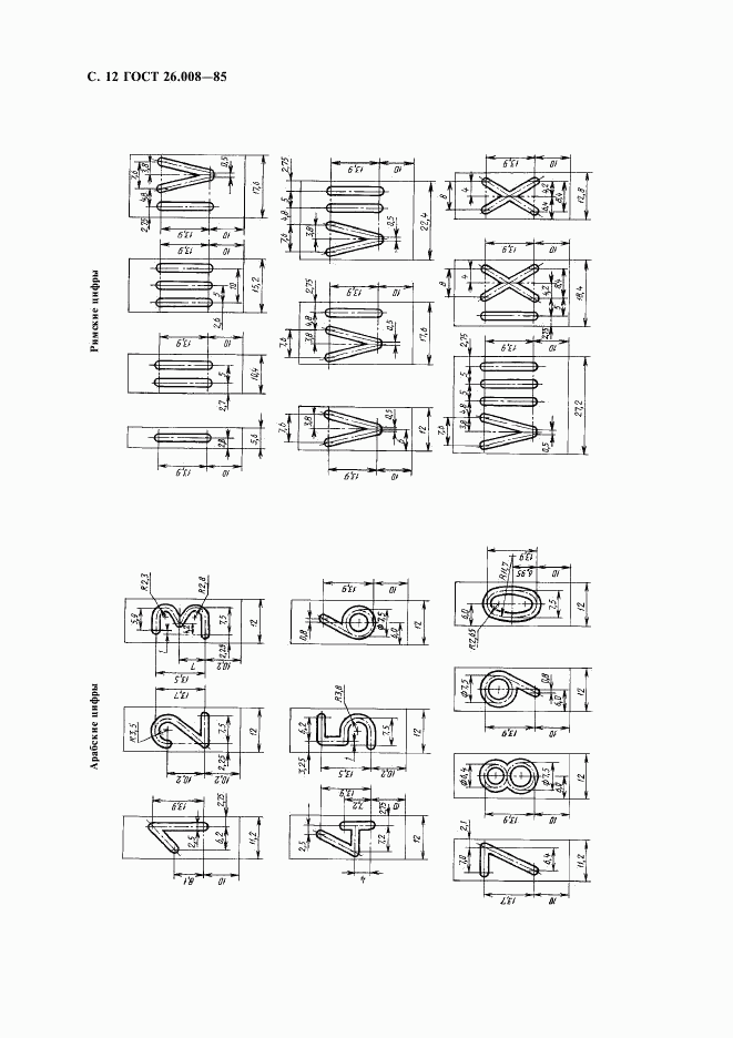 ГОСТ 26.008-85, страница 13