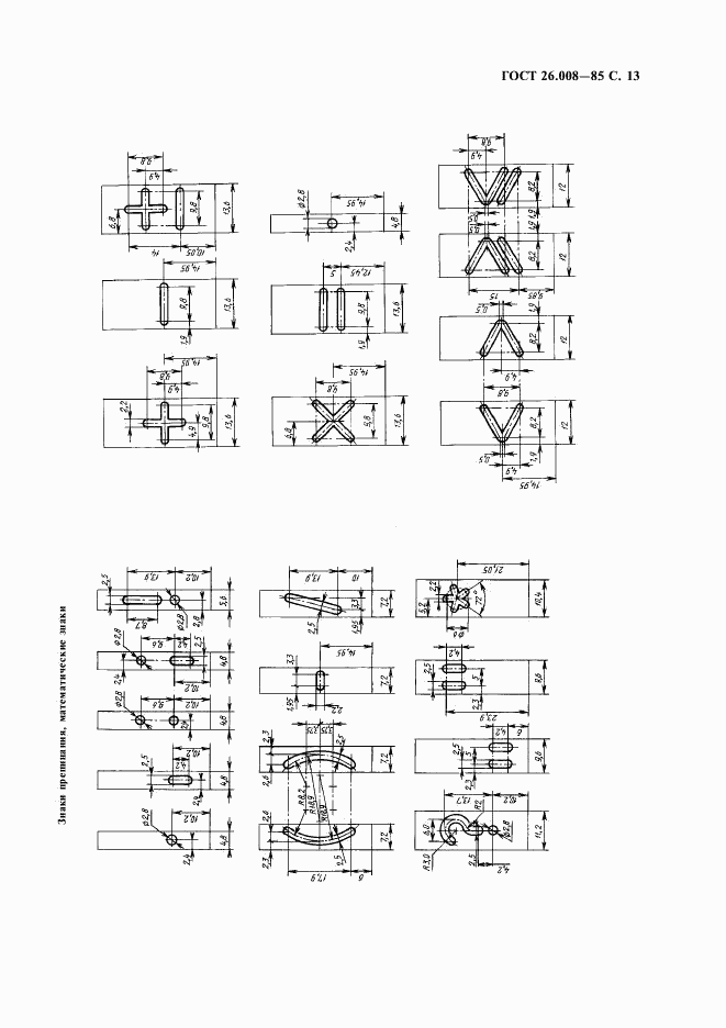 ГОСТ 26.008-85, страница 14