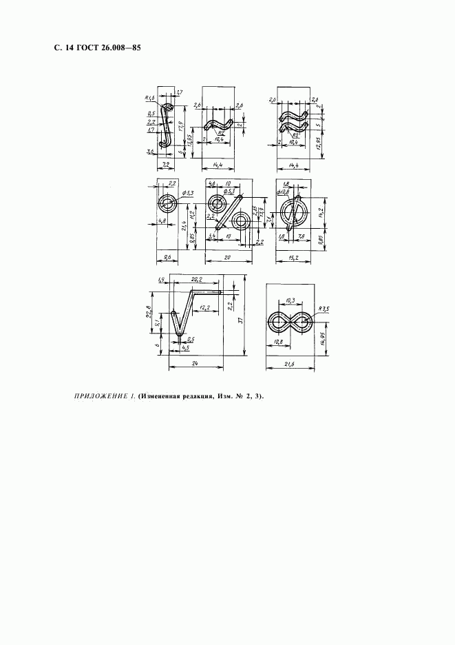 ГОСТ 26.008-85, страница 15