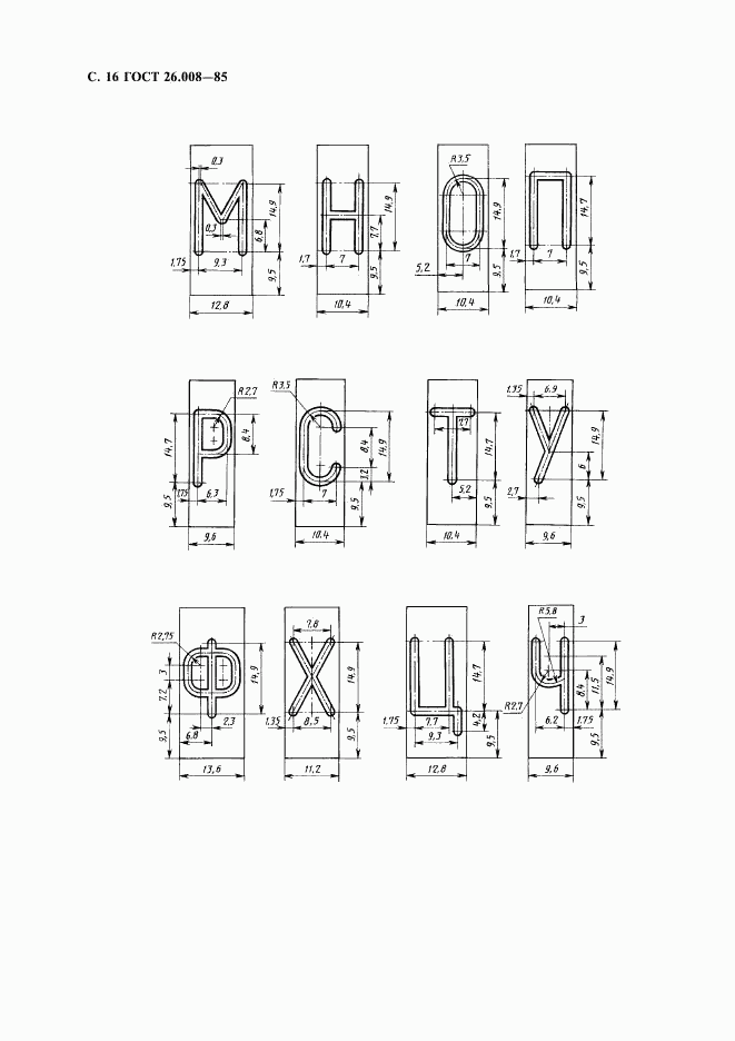 ГОСТ 26.008-85, страница 17