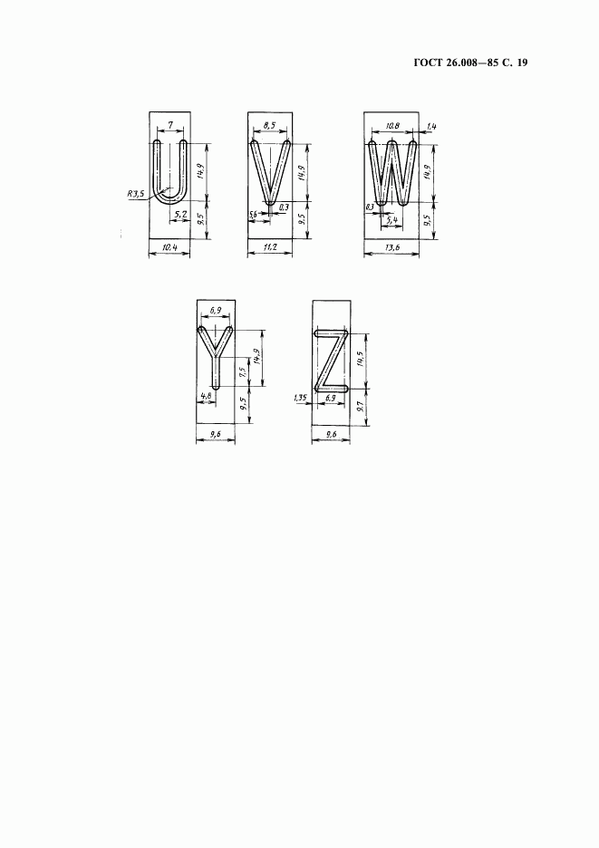 ГОСТ 26.008-85, страница 20