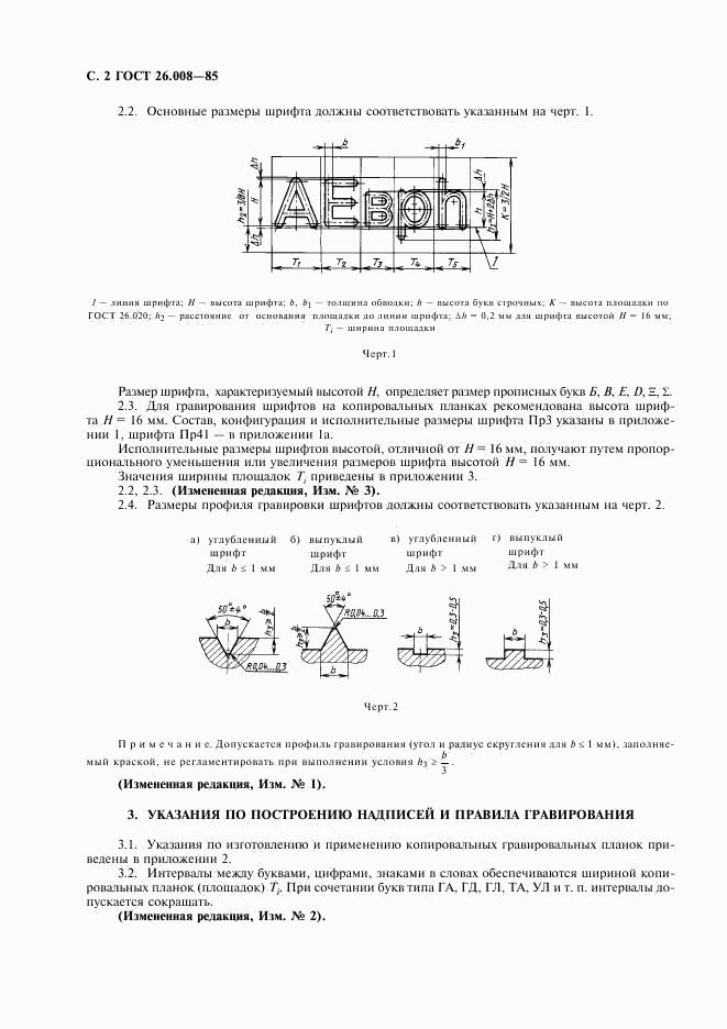 ГОСТ 26.008-85, страница 3