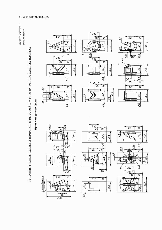 ГОСТ 26.008-85, страница 5