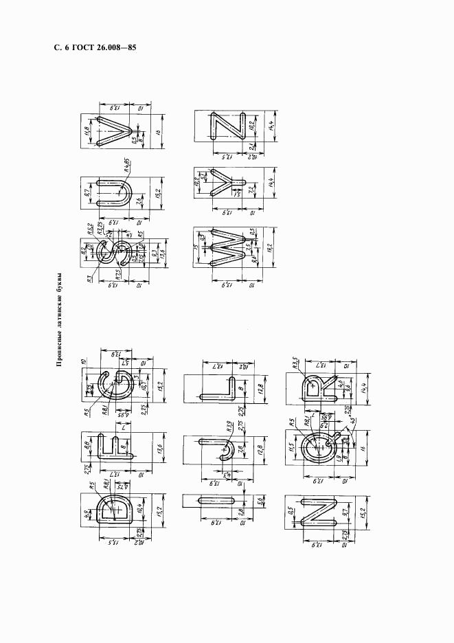 ГОСТ 26.008-85, страница 7