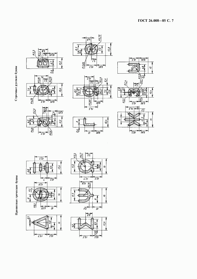 ГОСТ 26.008-85, страница 8