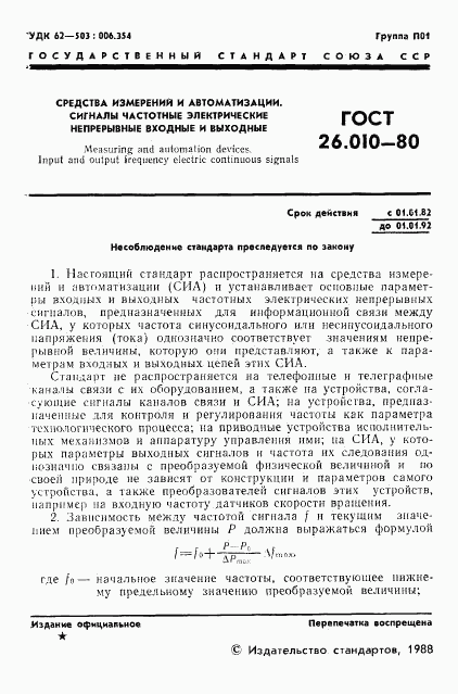 ГОСТ 26.010-80, страница 2