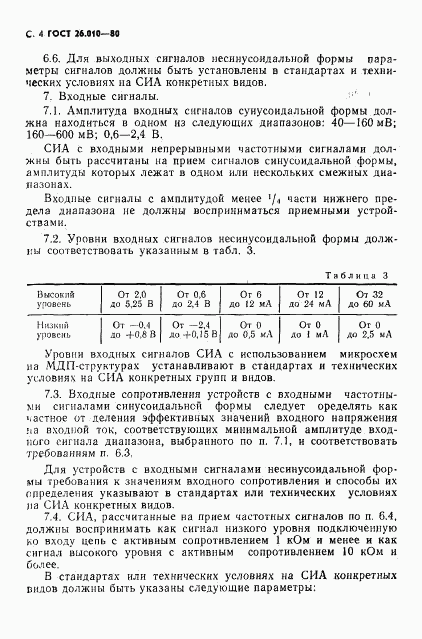 ГОСТ 26.010-80, страница 5