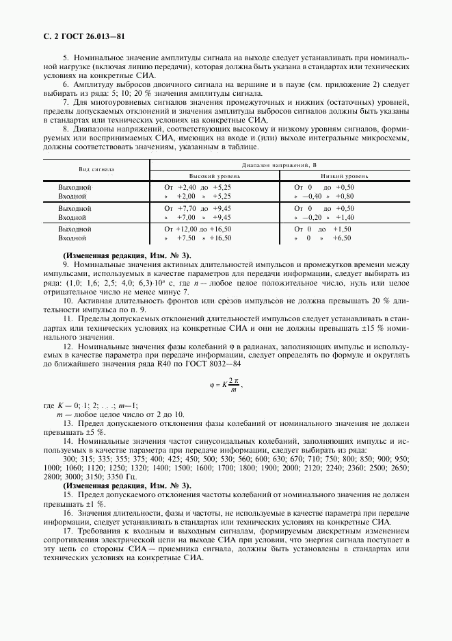 ГОСТ 26.013-81, страница 3