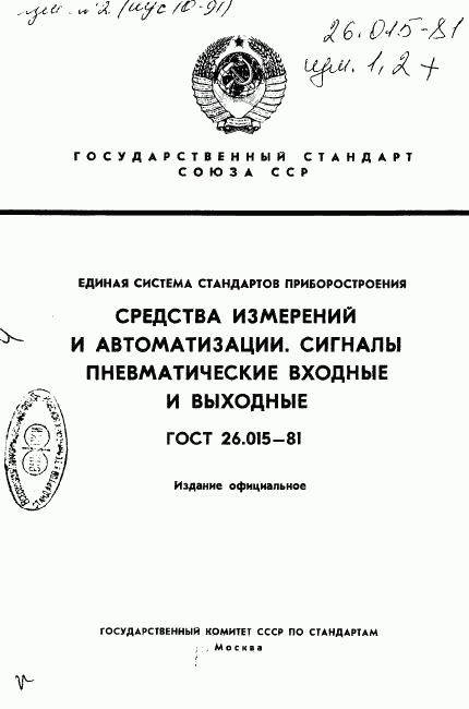 ГОСТ 26.015-81, страница 1