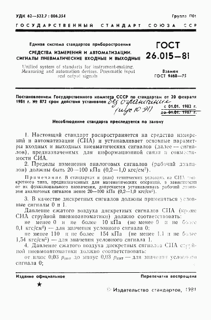 ГОСТ 26.015-81, страница 3