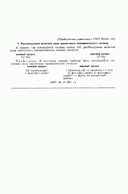 ГОСТ 26.015-81, страница 9