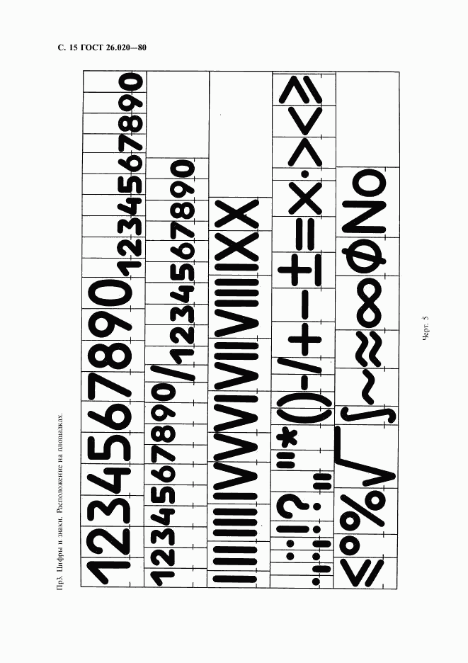 ГОСТ 26.020-80, страница 16