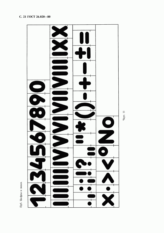 ГОСТ 26.020-80, страница 22