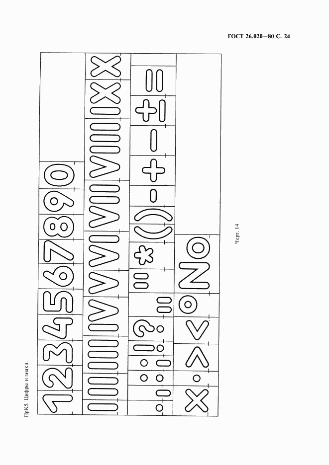ГОСТ 26.020-80, страница 25