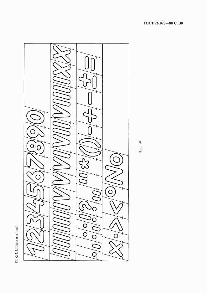 ГОСТ 26.020-80, страница 31