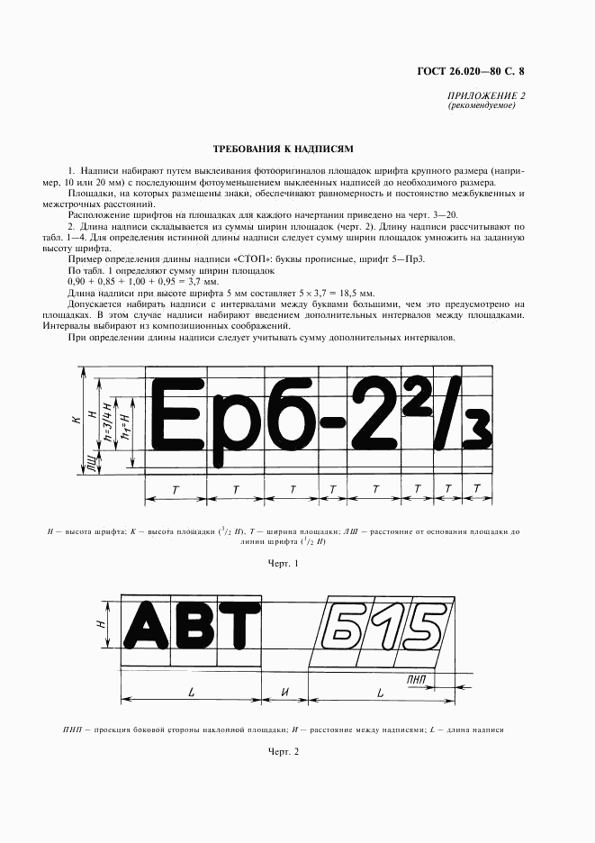 ГОСТ 26.020-80, страница 9