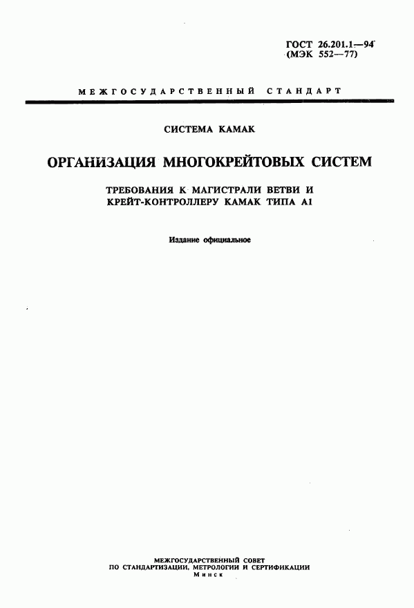 ГОСТ 26.201.1-94, страница 1