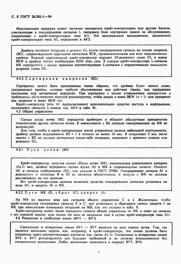 ГОСТ 26.201.1-94, страница 10