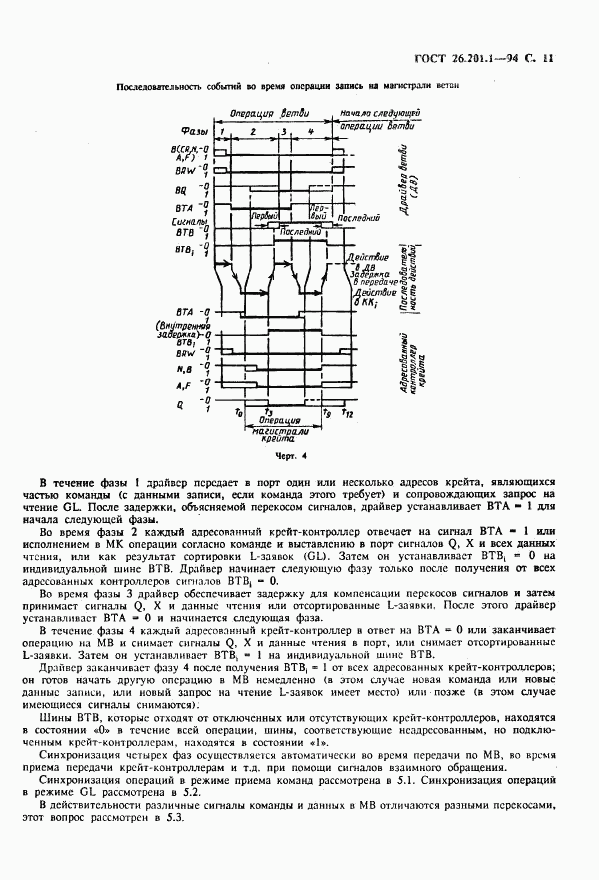 ГОСТ 26.201.1-94, страница 13