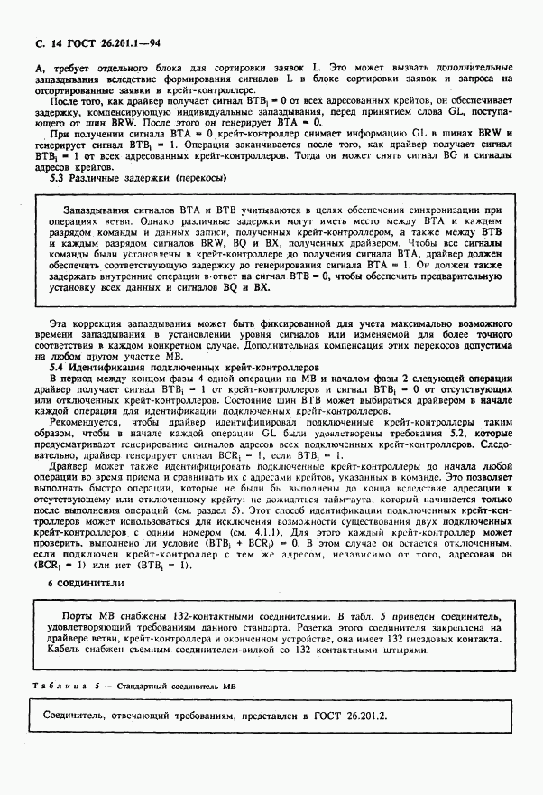 ГОСТ 26.201.1-94, страница 16