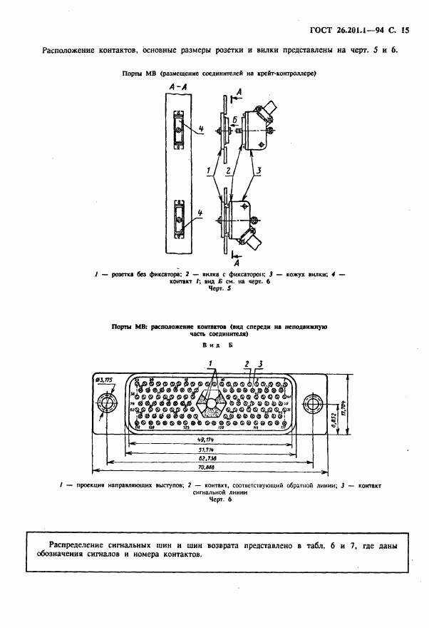 ГОСТ 26.201.1-94, страница 17