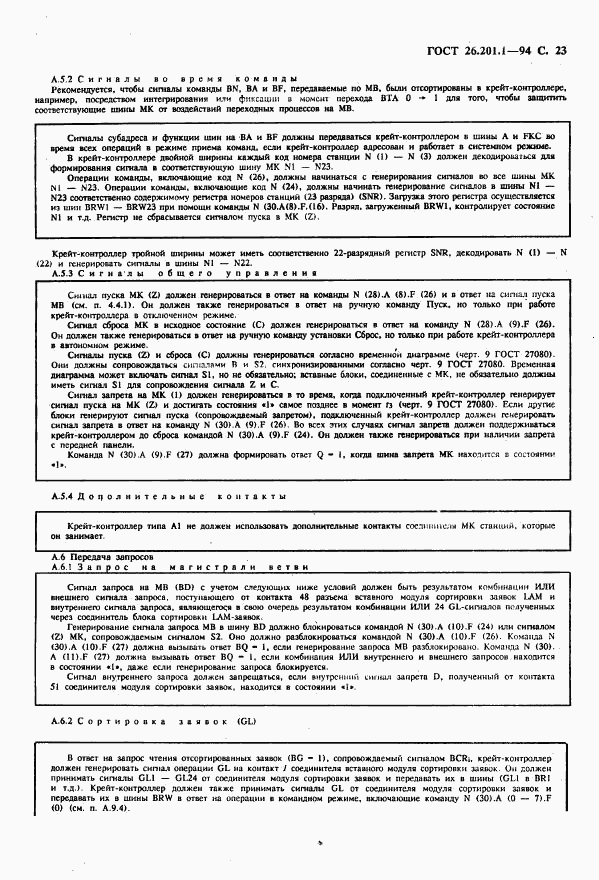 ГОСТ 26.201.1-94, страница 25