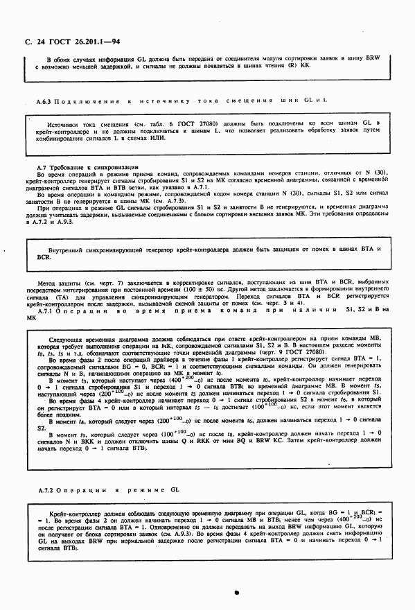 ГОСТ 26.201.1-94, страница 26